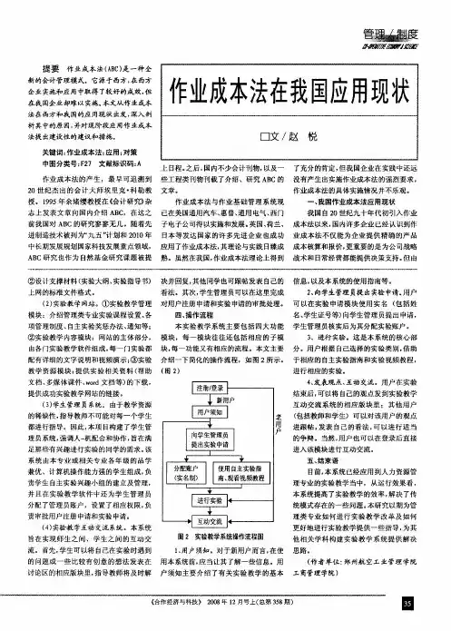 作业成本法在我国应用现状