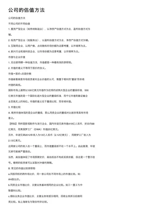 公司的估值方法