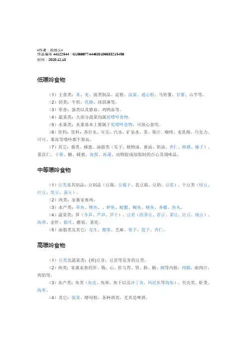 2020年食物嘌呤含量一览表