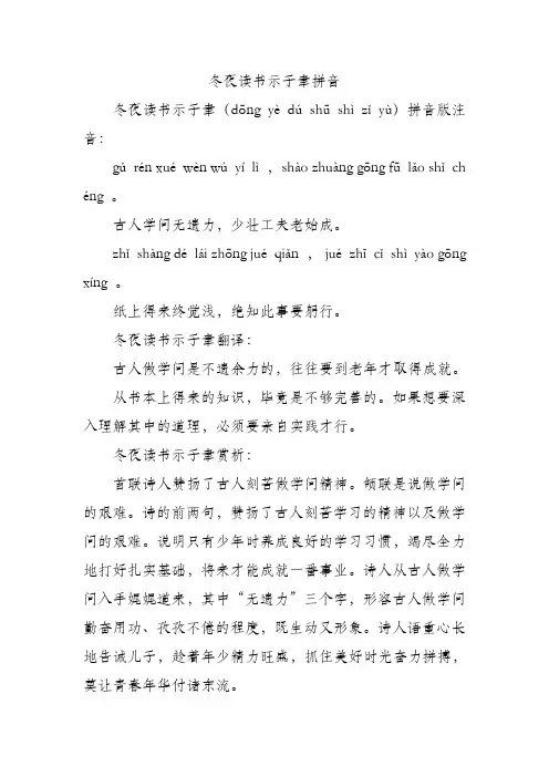 冬夜读书示子聿拼音