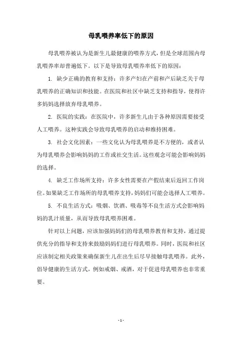 母乳喂养率低下的原因