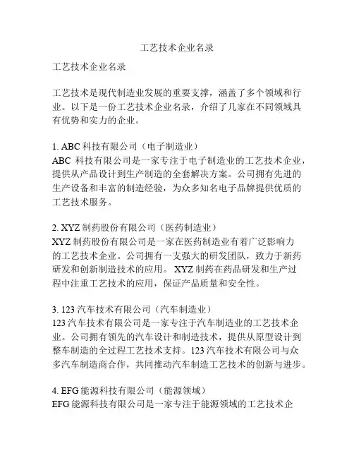 工艺技术企业名录