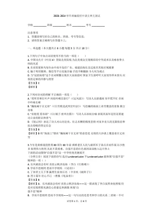2023-2024学年初中语文部编版七年级上第一单元单元测试(含答案解析)