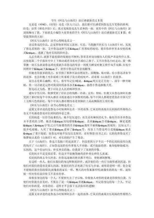 学生《阿长与山海经》读后感最新范文5篇