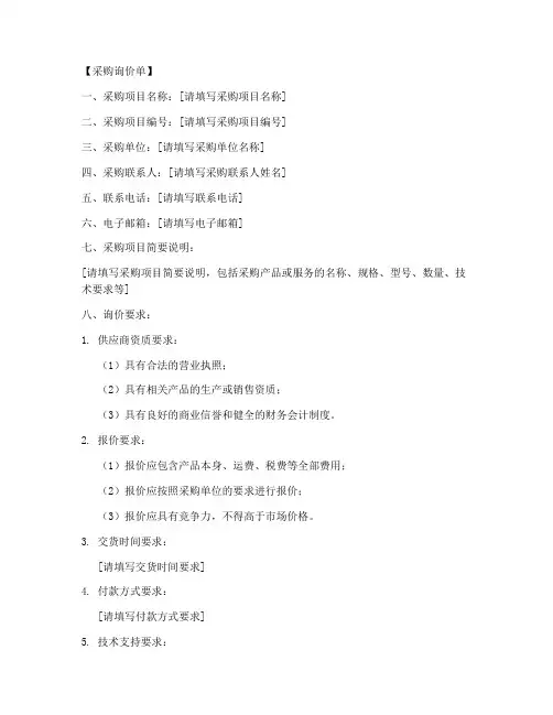 询价采购申请报告范本