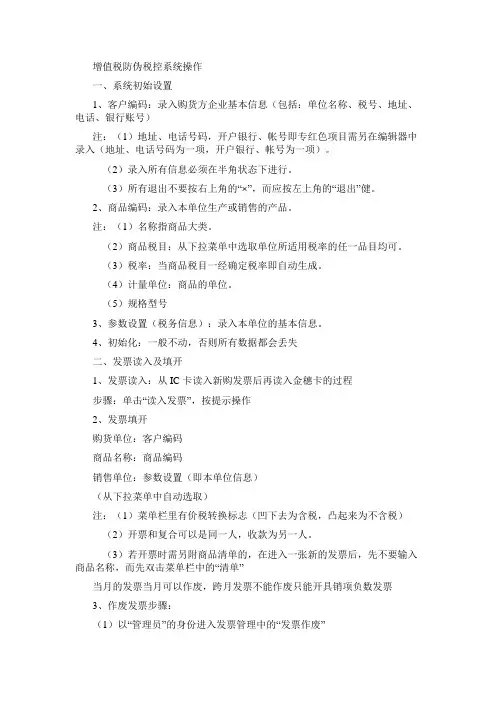 增值税防伪税控系统操作