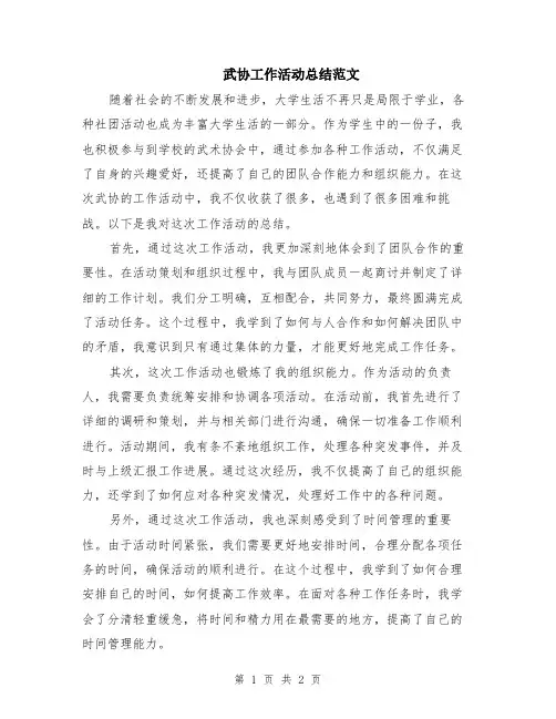 武协工作活动总结范文