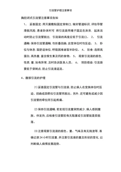 引流管护理注意事项