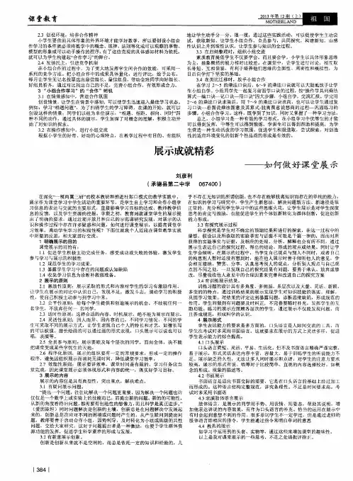 展示成就精彩——如何做好课堂展示