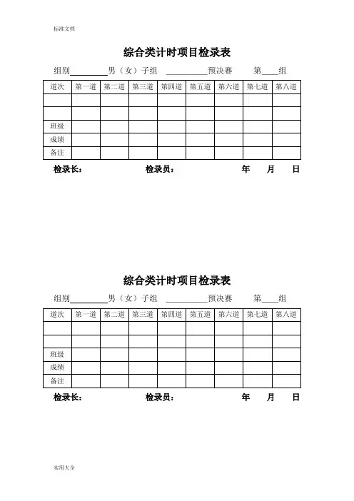 田径运动会,各种记录簿表格