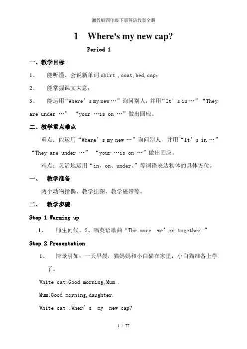 湘教版四年级下册英语教案全册