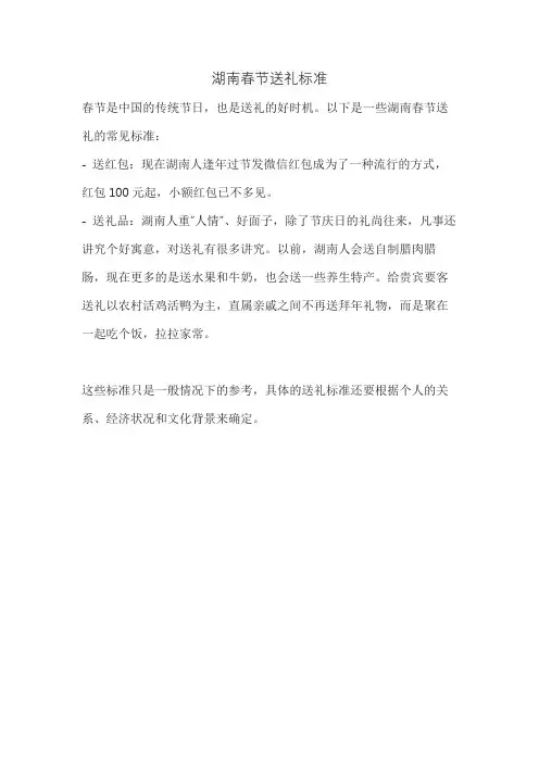 湖南春节送礼标准