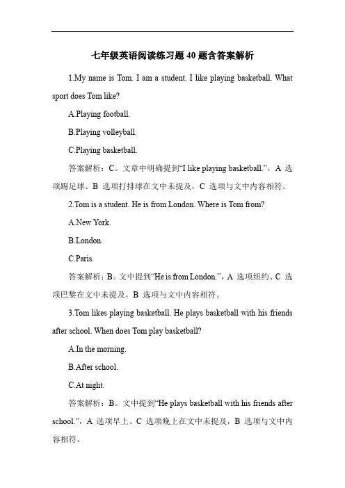七年级英语阅读练习题40题含答案解析