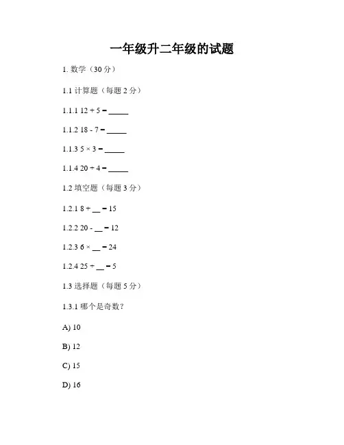 一年级升二年级的试题