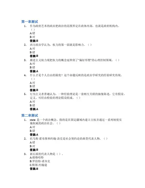 政治学原理智慧树知到答案章节测试2023年广州大学