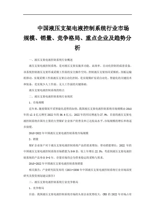 中国液压支架电液控制系统行业市场规模、销量、竞争格局、重点企业及趋势分析