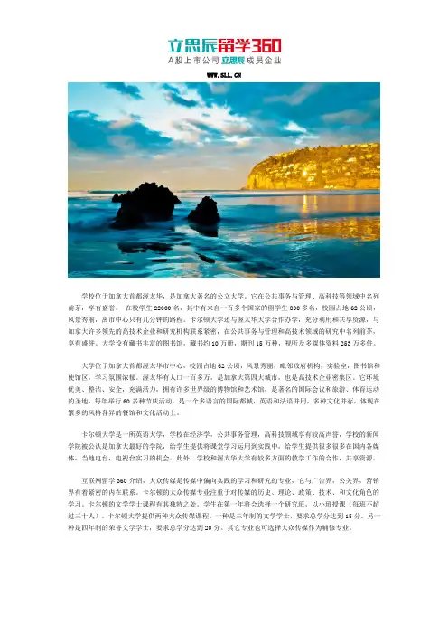 卡尔顿大学大众传媒专业