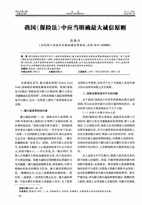我国《保险法》中应当明确最大诚信原则