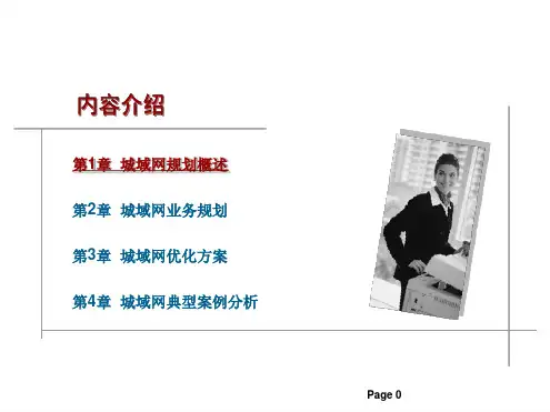 网络设计IP城域网规划