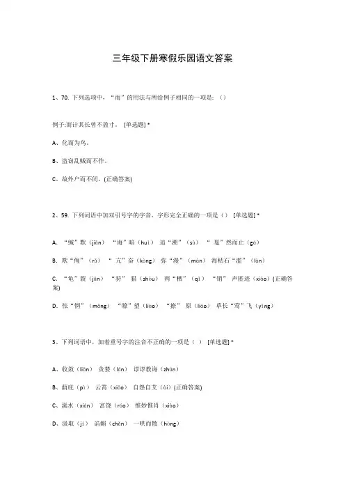 三年级下册寒假乐园语文答案