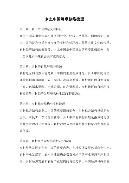 乡土中国每章脉络梳理