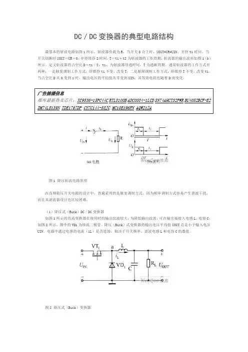 DC／DC变换器的典型电路结构
