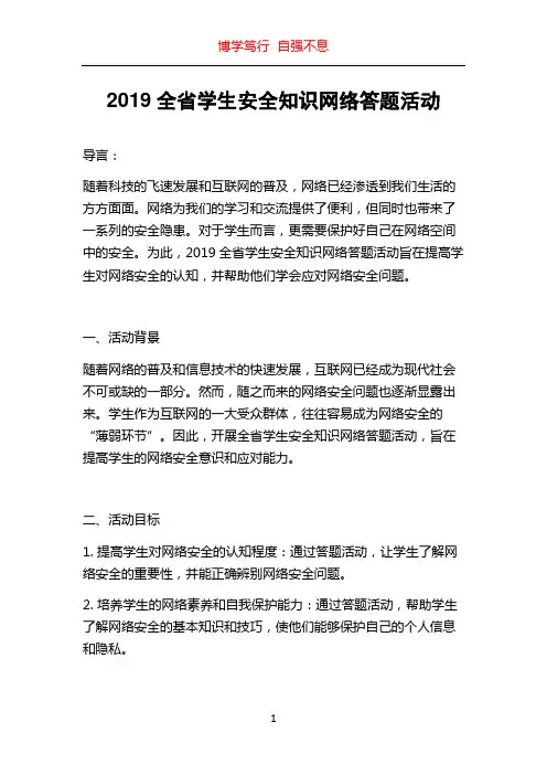 2019全省学生安全知识网络答题活动