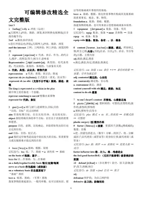 新版外研版英语必修二unit-3单词详解精选全文完整版