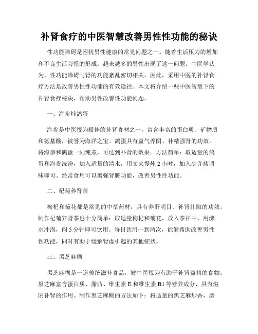 补肾食疗的中医智慧改善男性性功能的秘诀