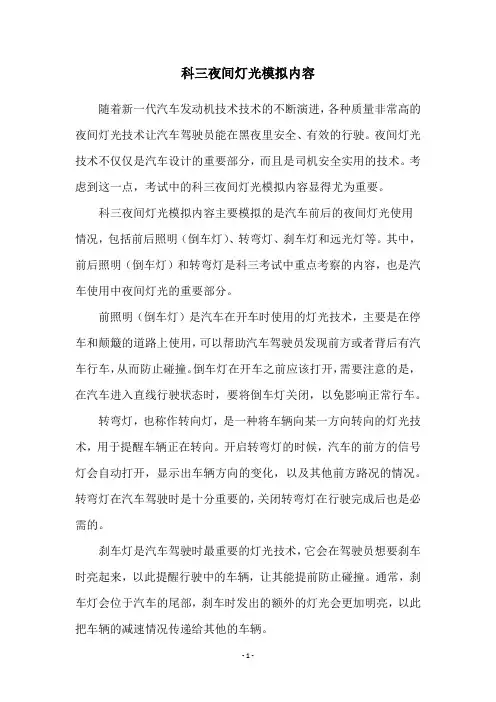 科三夜间灯光模拟内容
