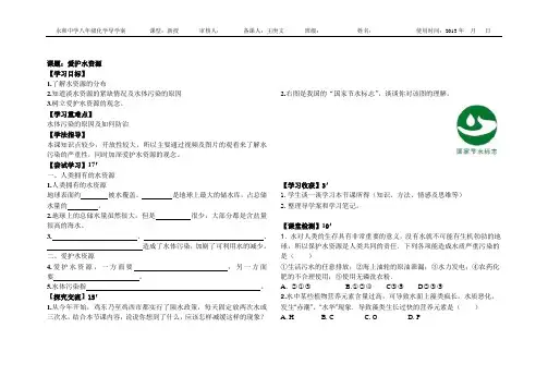 爱护水资源