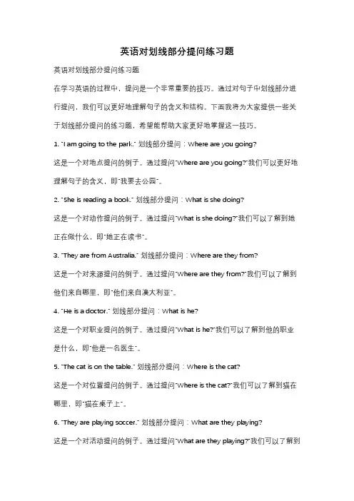 英语对划线部分提问练习题