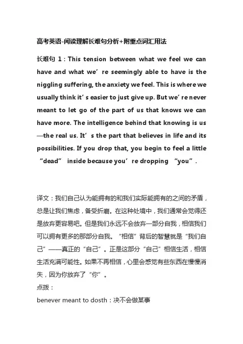 高考英语-阅读理解长难句分析-附重点词汇用法