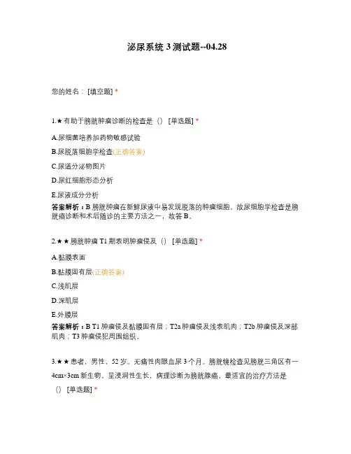泌尿系统3测试题