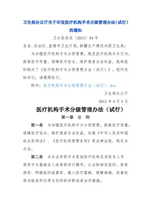 23卫生部办公厅关于印发医疗机构手术分级管理办法