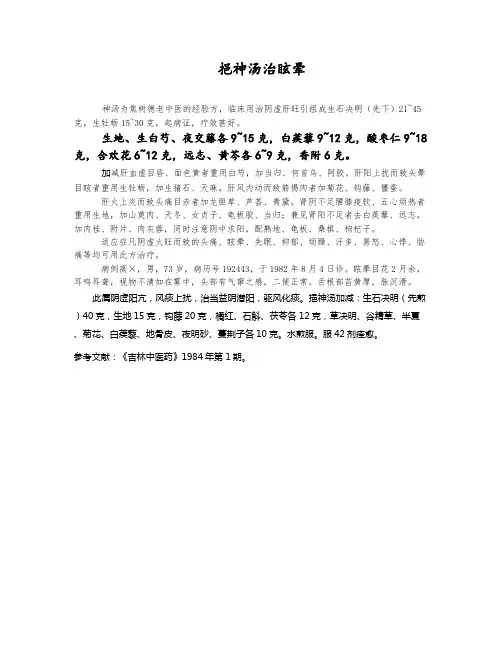 挹神汤治眩晕