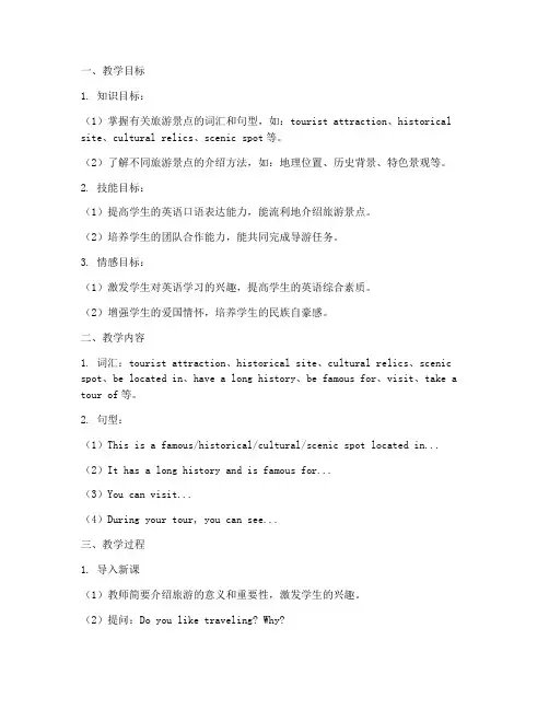 初中英语导游教案模板范文
