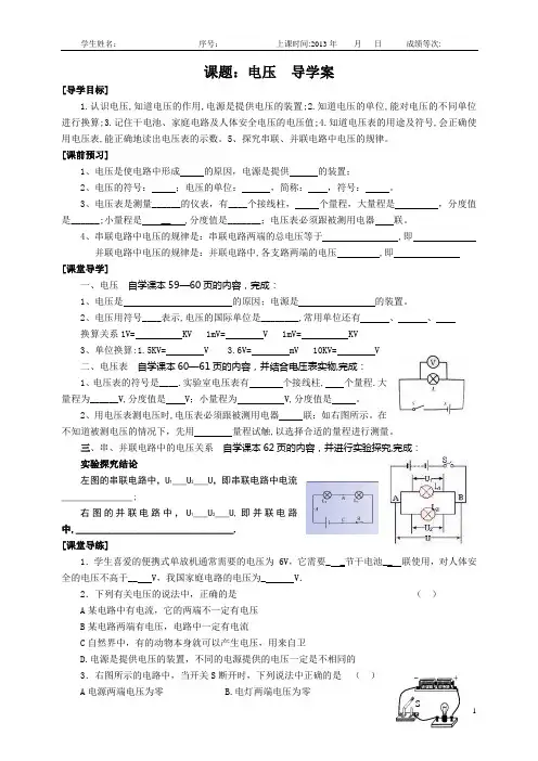 电压 课堂导学案