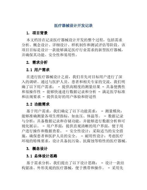医疗器械设计开发记录