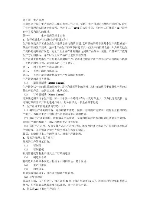 工厂管理的全套培训