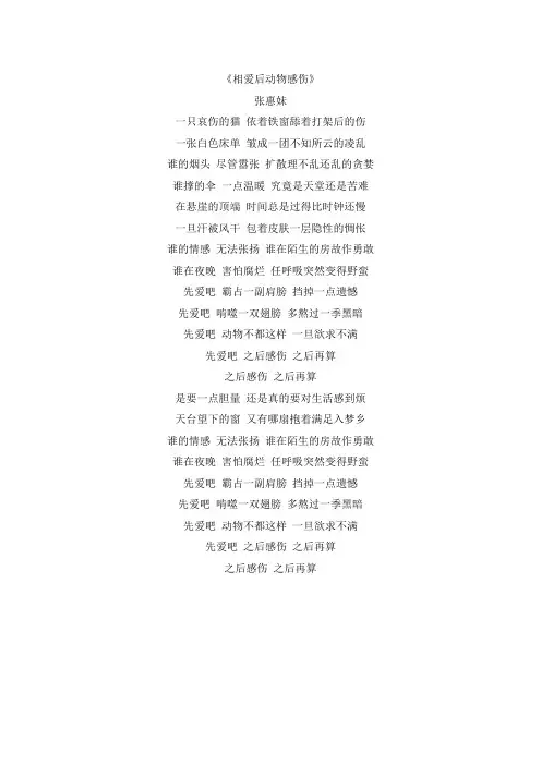 张惠妹《相爱后动物感伤》歌词
