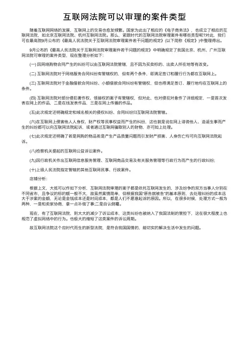 互联网法院可以审理的案件类型