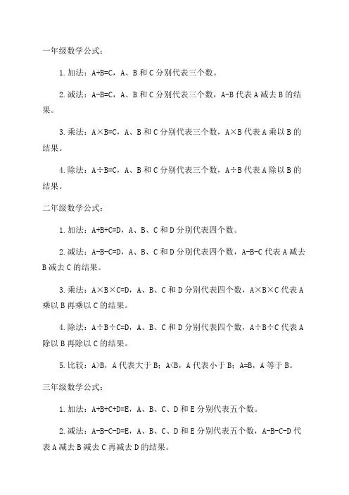 数学一至六年级所有公式