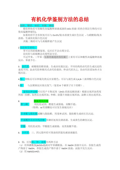 有机化学鉴别题