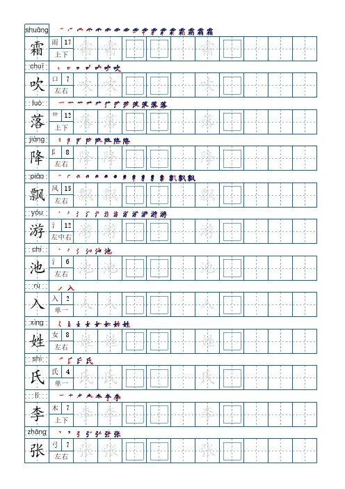 部编版语文一年级下册识字表字帖(34页,带笔顺、部首、结构)