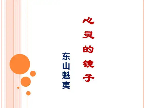 心灵的镜子--东山魁夷