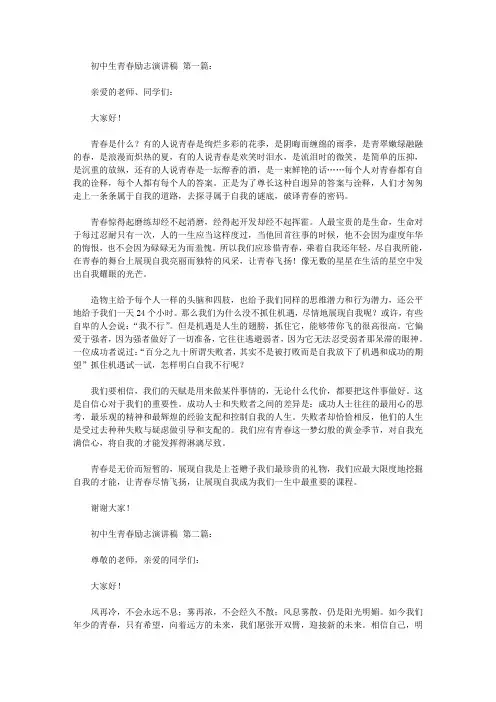 初中生青春励志演讲稿(9篇)