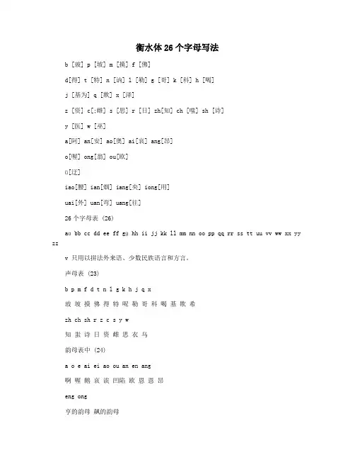 衡水体26个字母写法