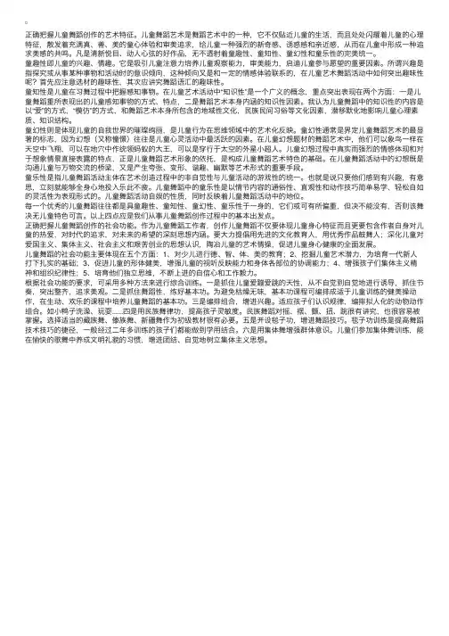 儿童舞蹈的艺术特征