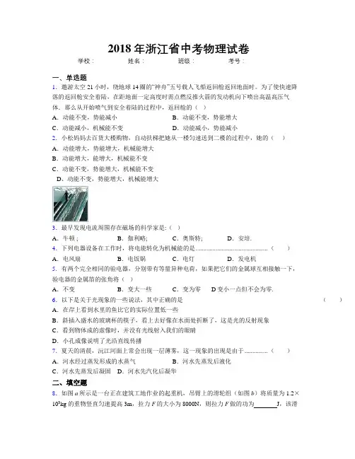 2018年浙江省中考物理试卷